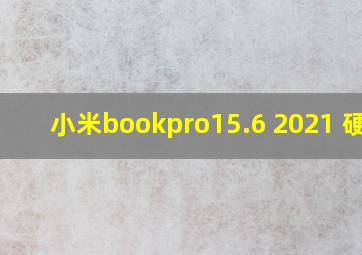 小米bookpro15.6 2021 硬盘